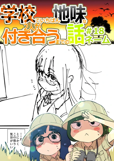18話目のネームを更新しましま(`・ω・')
FANBOX https://t.co/d71qbjuwG4
FANTIA https://t.co/I08yoOjc3w 