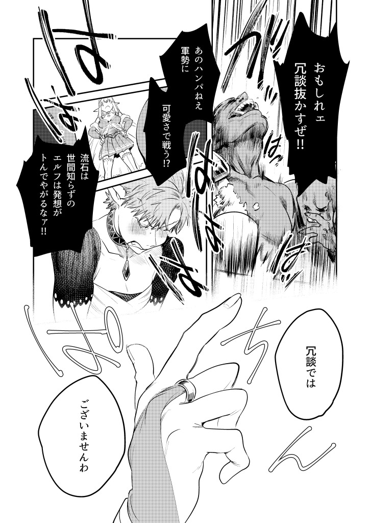 村を焼かれて村再建するための旅に出たはいいもののオークの村をうっかり放火しかけてモメたけど結局和解したエルフ一行②
#スーパーウルトラハイパーアルティメット可愛い村焼かれエルフ