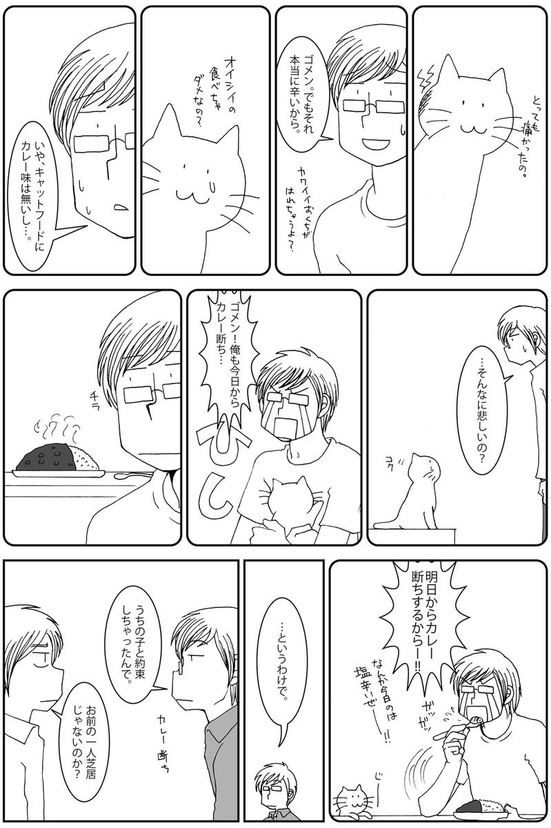 カレーの日なので過去作カレー漫画です。あなたはカレーライスを混ぜる派?混ぜない派?というお話です。 #カレーの日 #漫画が読めるハッシュタグ (1/3)
