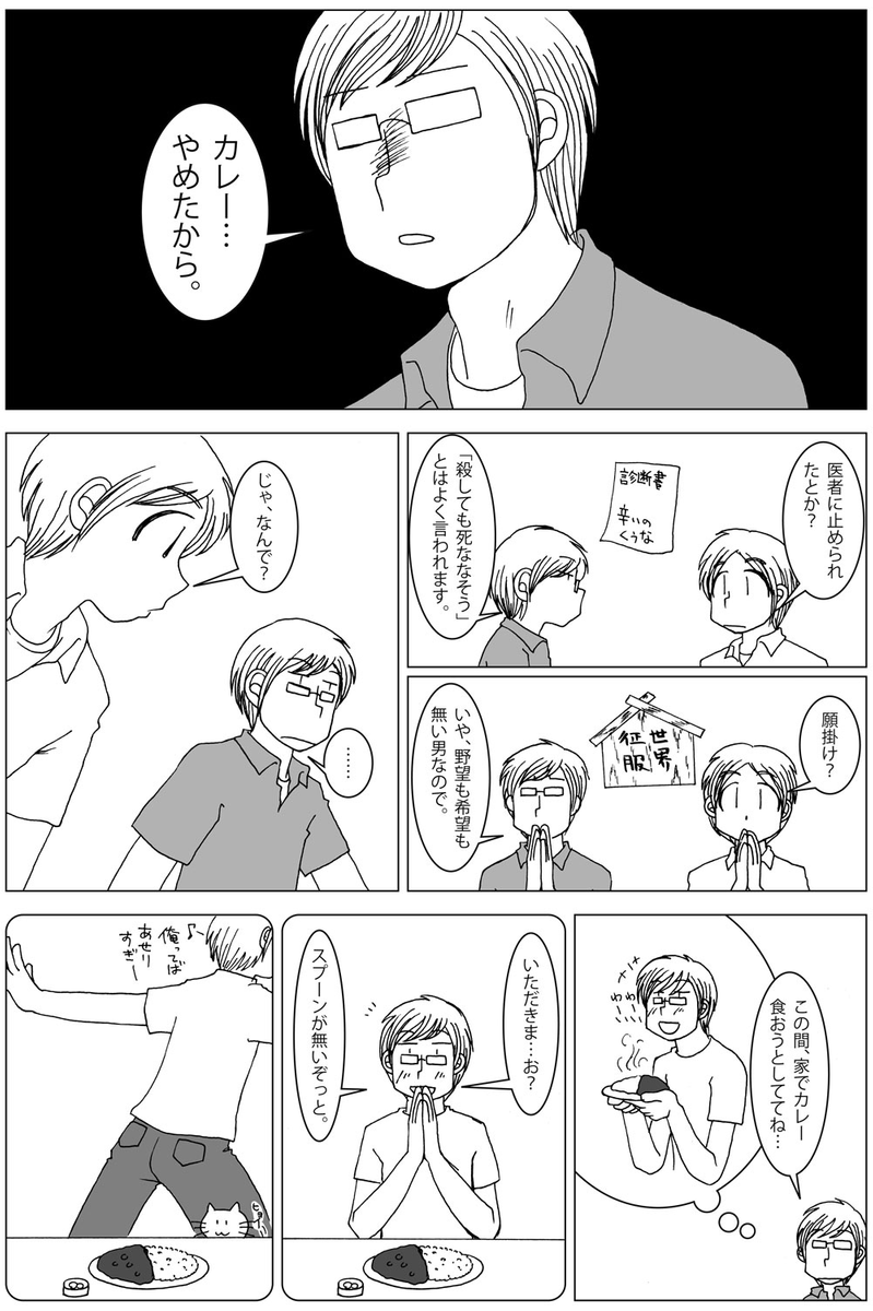 カレーの日なので過去作カレー漫画です。あなたはカレーライスを混ぜる派?混ぜない派?というお話です。 #カレーの日 #漫画が読めるハッシュタグ (1/3)