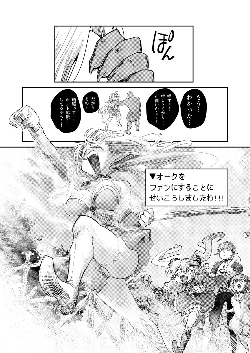 村を焼かれて村再建するための旅に出たはいいもののオークの村をうっかり放火しかけてモメたけど結局和解したエルフ一行③
#スーパーウルトラハイパーアルティメット可愛い村焼かれエルフ