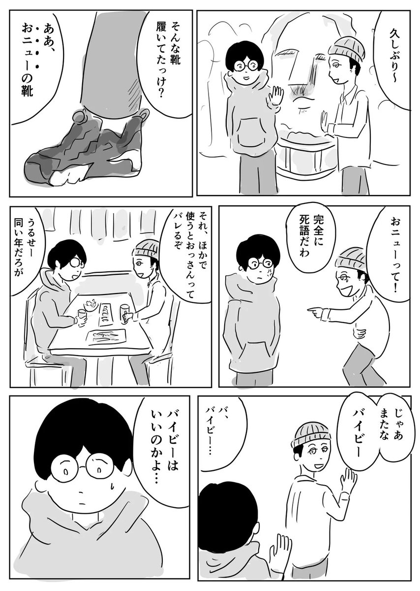 おニュー 