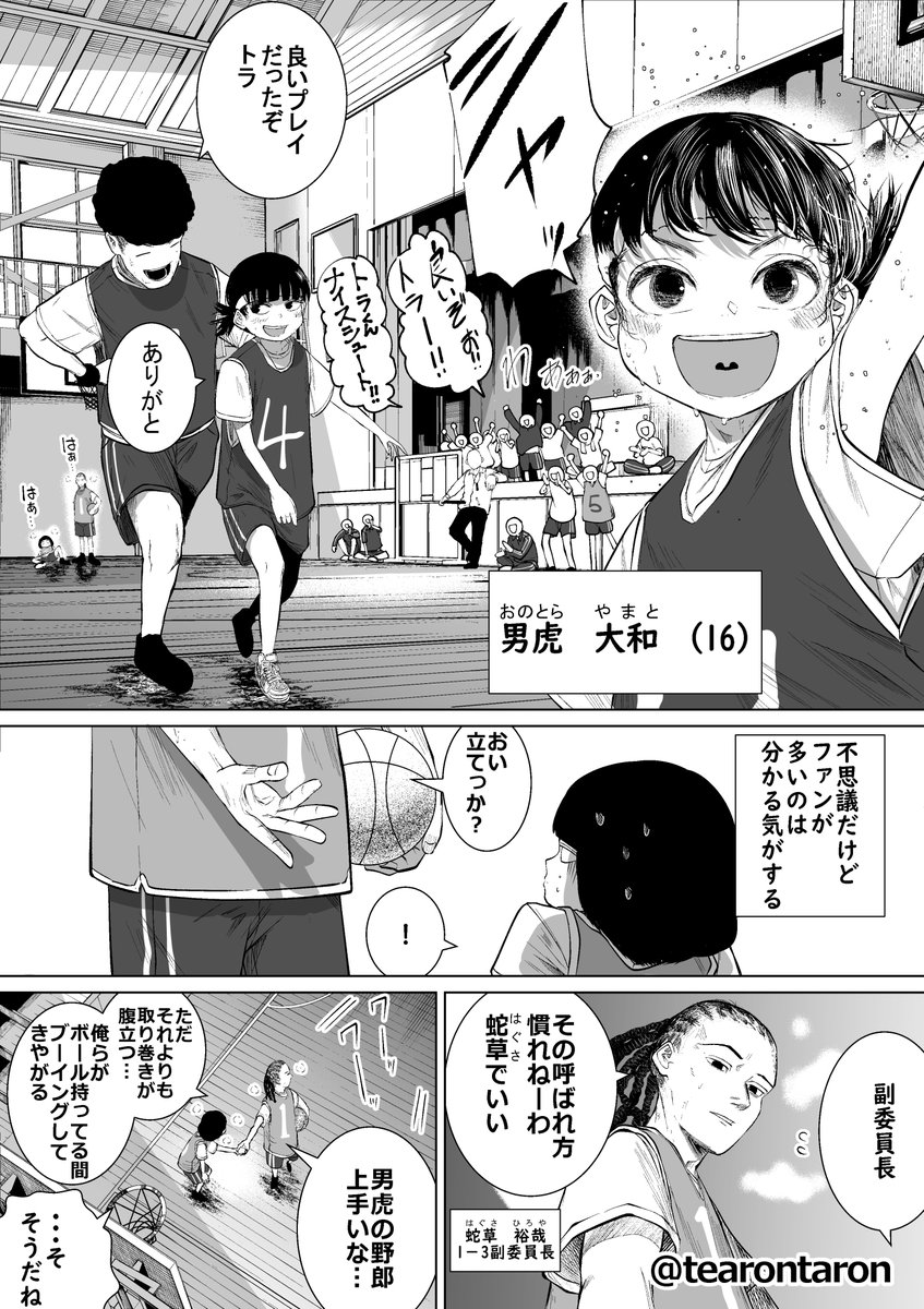 学校で一番地味な2人が付き合うまでの話(1/4) 