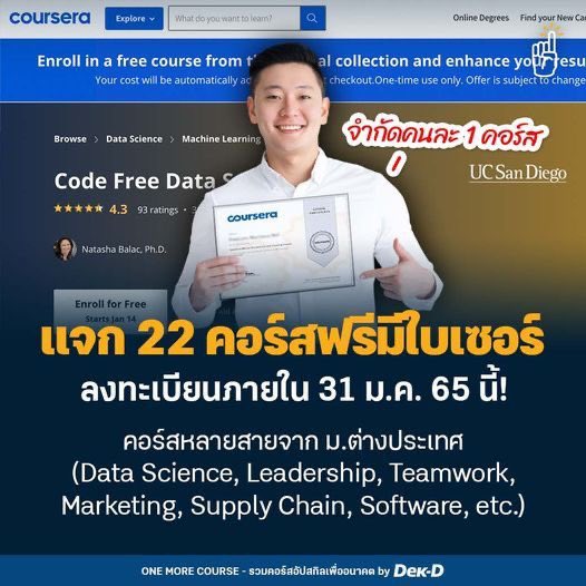 the_kimhun's tweet photo. ทุกคน Coursera แจกคอร์สให้เรียนฟรี มีให้เลือก 22 คอร์สเลย(ปกติคอร์สละ $49 ~ ฿1,600) ได้ใบ Cert ใส่ Resume เพิ่ม competency ให้ตัวเอง ต้องลงทะเบียนภายใน 31 ม.ค. 65 คอร์สมีอายุ 180 วัน ตามได้ในเธรดเลยว่ามีคอร์สอะไรบ้าง https://t.co/bduB0ubnYz