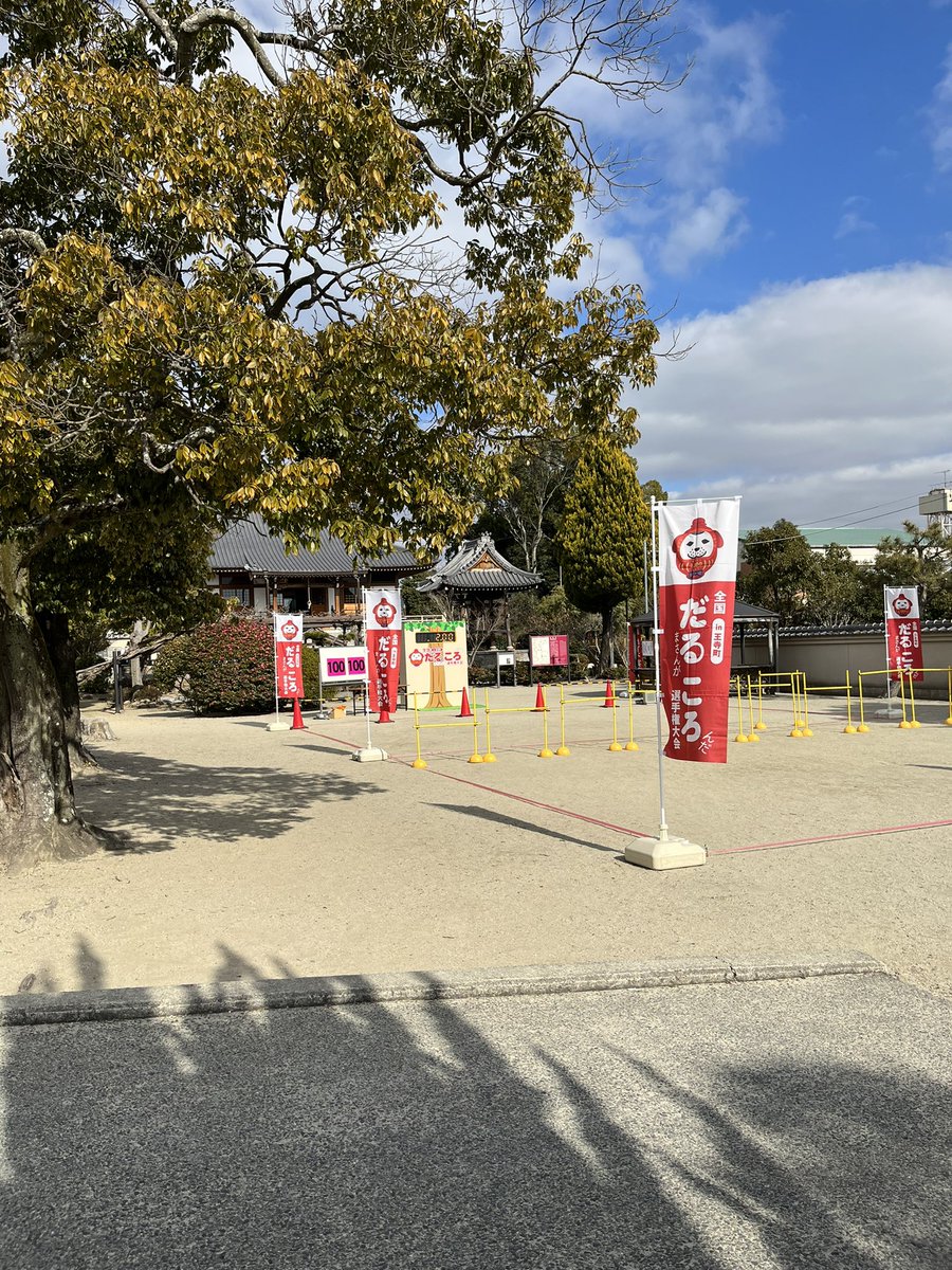 本日は同じ王寺町内にある達磨寺に来ました。
#奈良県
#王寺町
#達磨寺
#だるまさんがころんだ
#雪丸