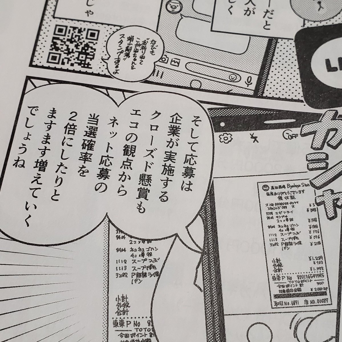白夜書房『懸賞なび』3月号発売中。
今回はレシートでのLINE応募について描いています。
#懸賞 #懸賞なび #白夜書房 #蛸山めがね