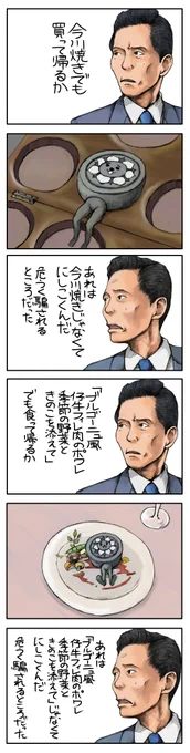 「また呼び方論争か?…と思ったら違った」な6コマ漫画です。過去絵です。 