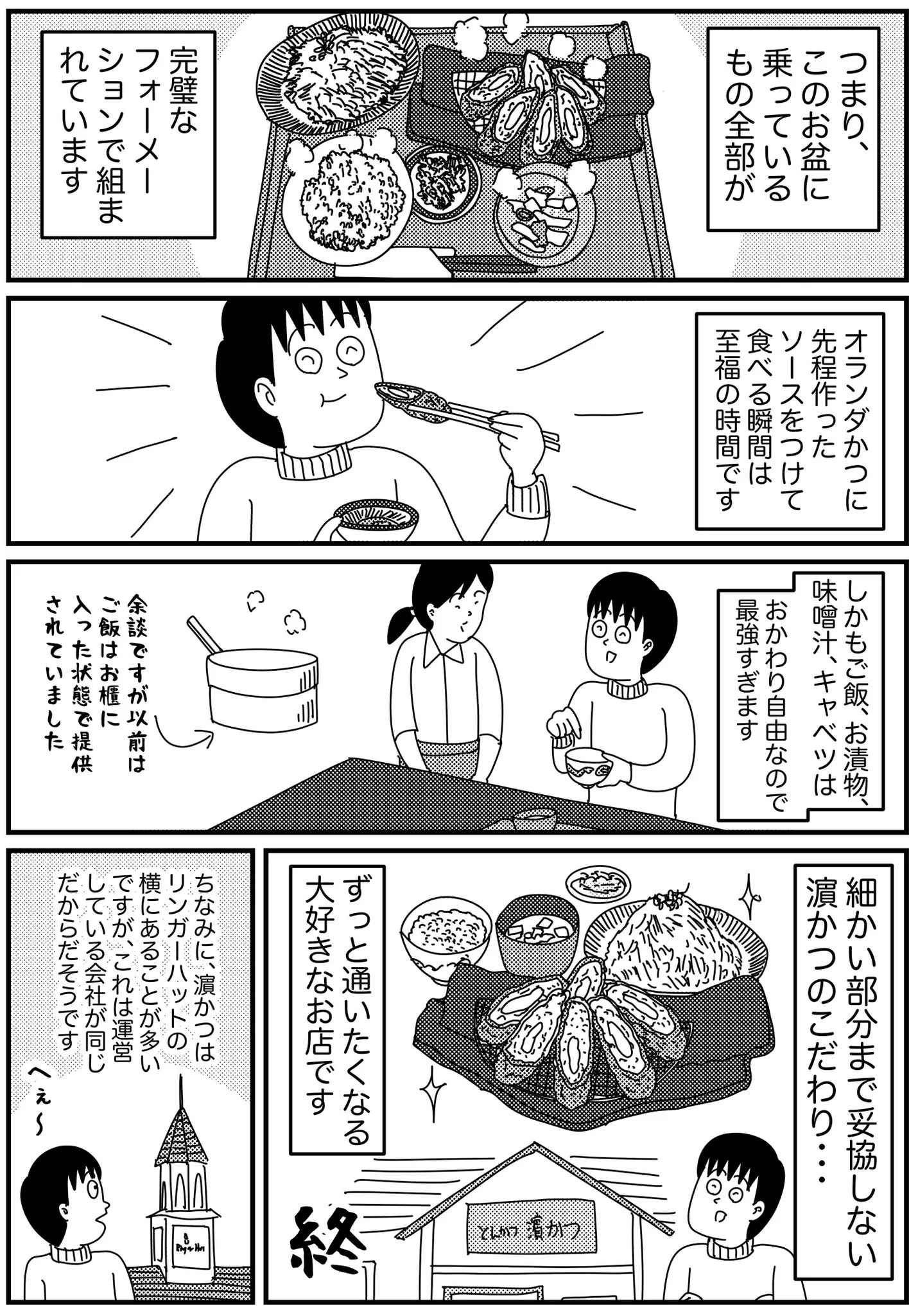 九州の隠れた名物？九州の濵かつ（浜勝）が完璧すぎるwww