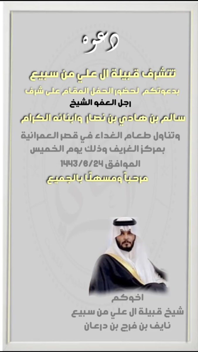 #دعوة_عامة
#سبيع #آل_علي