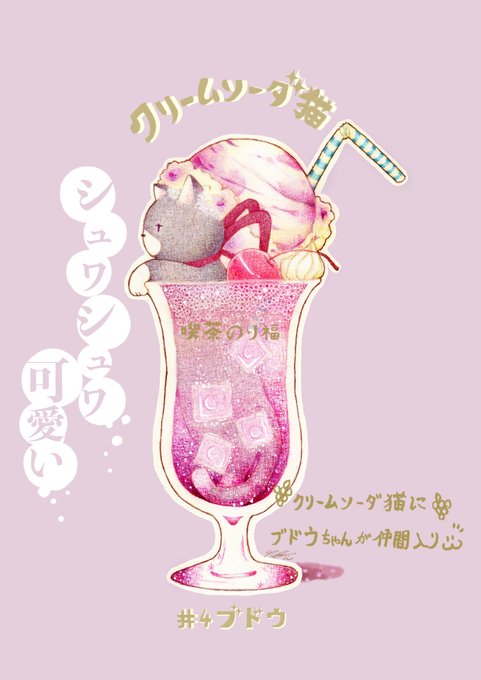 ソーダのtwitterイラスト検索結果 ソーダのtwitterイラスト検索結果