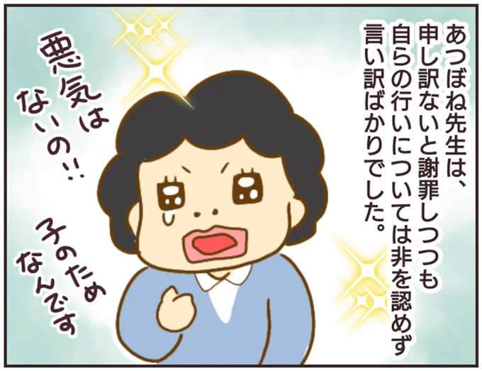 女教師Aが地位も名誉も失った話【26】毎日12時更新 (1/3) 