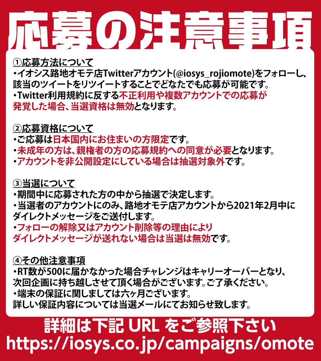iosys_rojiomote's tweet photo. ※結果の発表は2月中を予定しております。発表までにフォローを解除された場合は抽選対象外となります。※

※応募に際し注意事項がございますので必ず画像とサイト上に記載の注意事項をご確認のうえでご参加願います※ https://t.co/K8CBlcVpqy