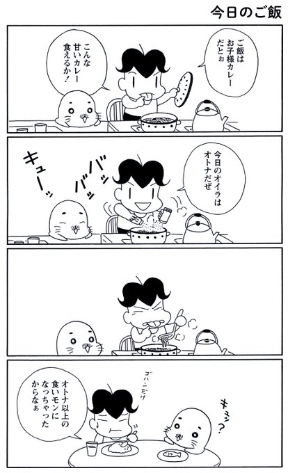 カレーの日 を含むマンガ一覧 リツイート順 4ページ ツイコミ 仮