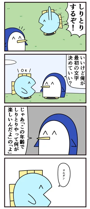昔の4コマ「しりとり」 