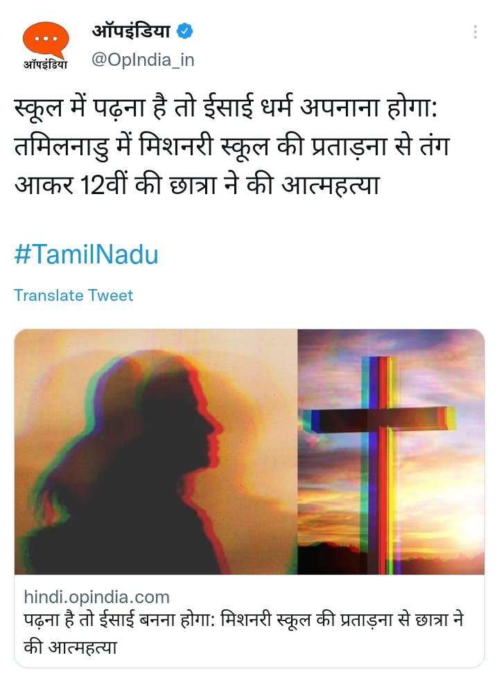 Sujan_hp's tweet photo. Would the @NCWIndia take action against the concerned school ?

#Church_Killed_TN_HinduGirl https://t.co/AJNA4u2C5a