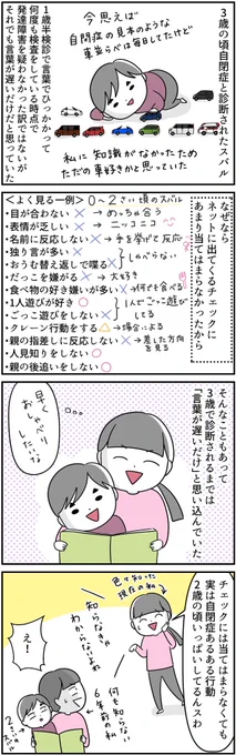 #漫画が読めるハッシュタグ #自閉症スペクトラム #4コマ漫画 現在2年生の息子が2歳前後の頃の話です!当時は気づかなかったけど、今思えば自閉症っぽいスバル① 