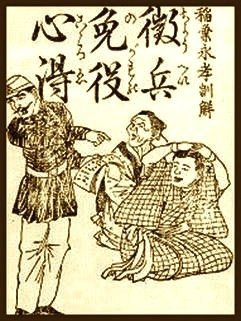 徴兵逃れ