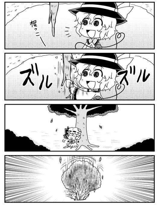 (再)根っこを引っぱるこいしちゃん
#東方 