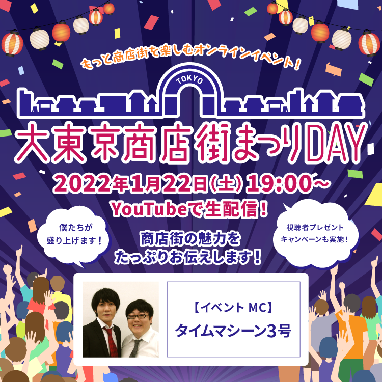 大東京商店街まつり Daitokyostgfes Twitter 大東京商店街まつり Daitokyostgfes Twitter