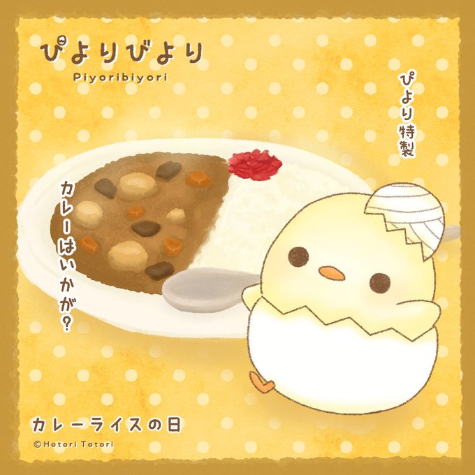 カレーライスの日のtwitterイラスト検索結果 古い順 カレーライスの日のtwitterイラスト検索結果 古い順