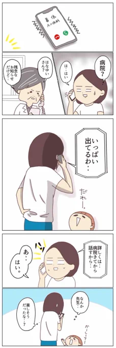 3歳でアレルギーが発覚した話(4/7)『アレルギーがいっぱい出てる。』小児科からの衝撃の連絡が…#子育てあるある #育児漫画#アレルギー #コルクラボマンガ専科 