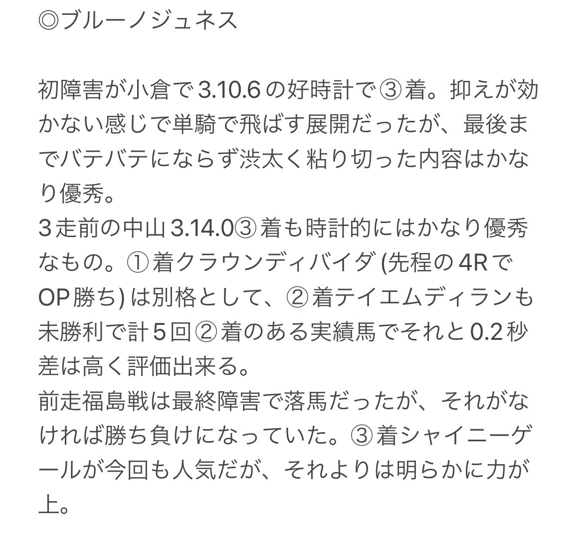 【複勝転がしチャレンジ②】

▼転がし1R目🎯
小倉4R ◎クラウンディバイダ①着

▼転がし2R目
小倉5R ◎ブルーノジュネス着外

アクシデントっぽい…落馬でもないし、ツイてないな… 