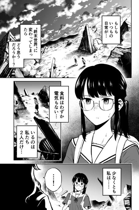 ギャルに教わる、終末世界でも楽しく生きる方法
(リプ欄につづく) 