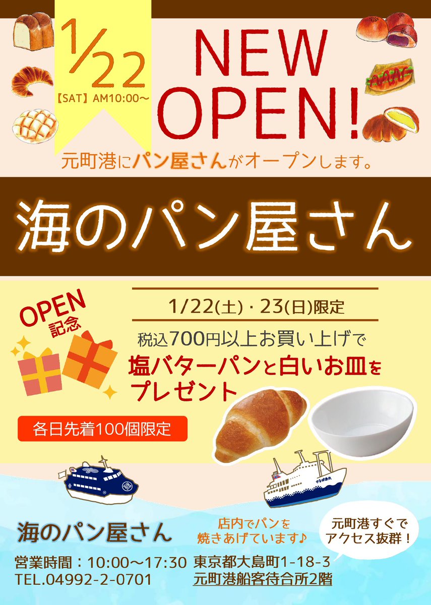 本日オープン致しました。#東海汽船　#大島マリンサービス　#海のパン屋さん　#大島　#元町港　#パン