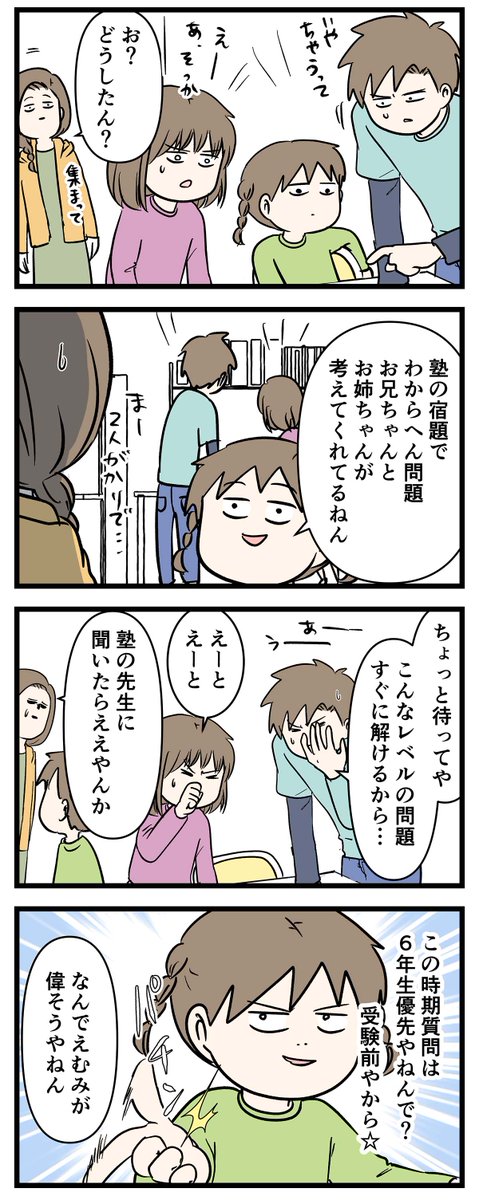 お兄ちゃんとお姉ちゃんに勉強を見てもらう甘い妹の話

#コミックエッセイ
#漫画が読めるハッシュタグ 