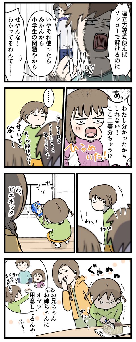 お兄ちゃんとお姉ちゃんに勉強を見てもらう甘い妹の話

#コミックエッセイ
#漫画が読めるハッシュタグ 