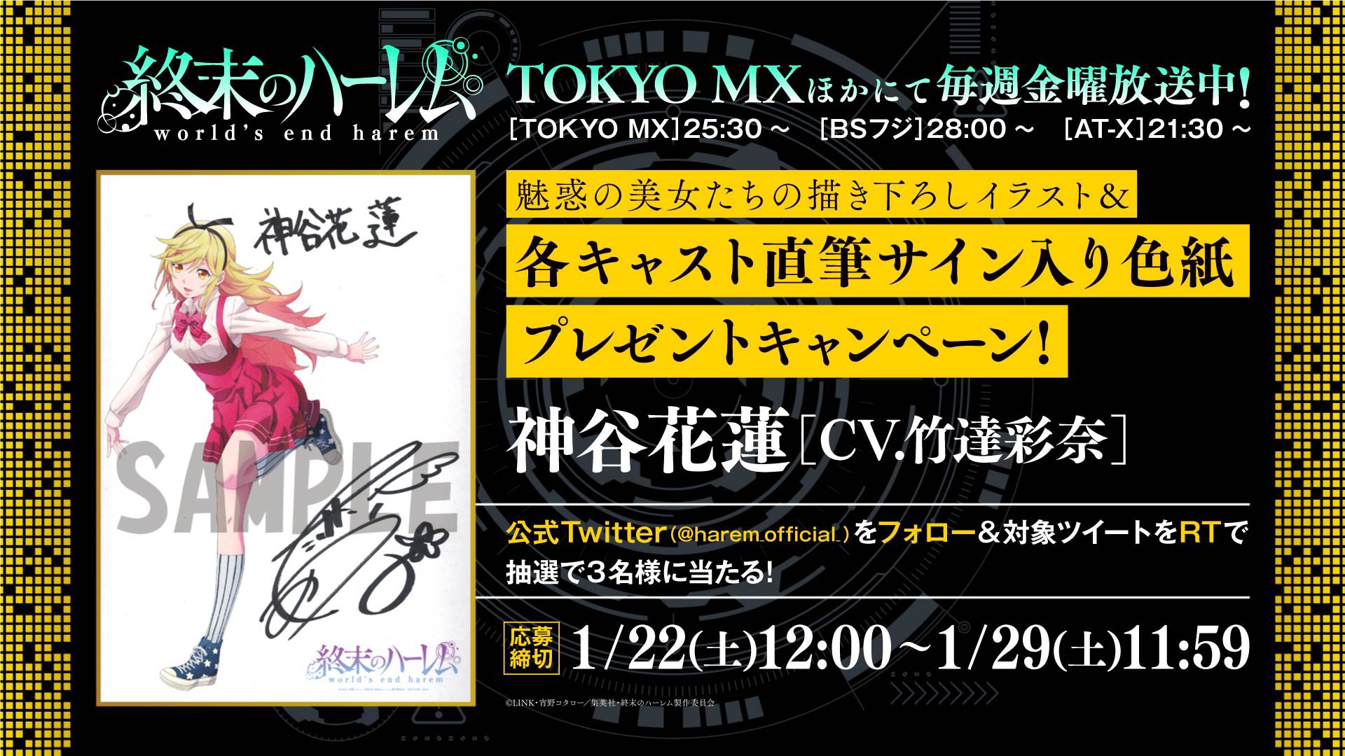 終末のハーレム最終回記念Twitterキャンペーン サイン入りポスター 終末のハーレム【公式】 on X: 