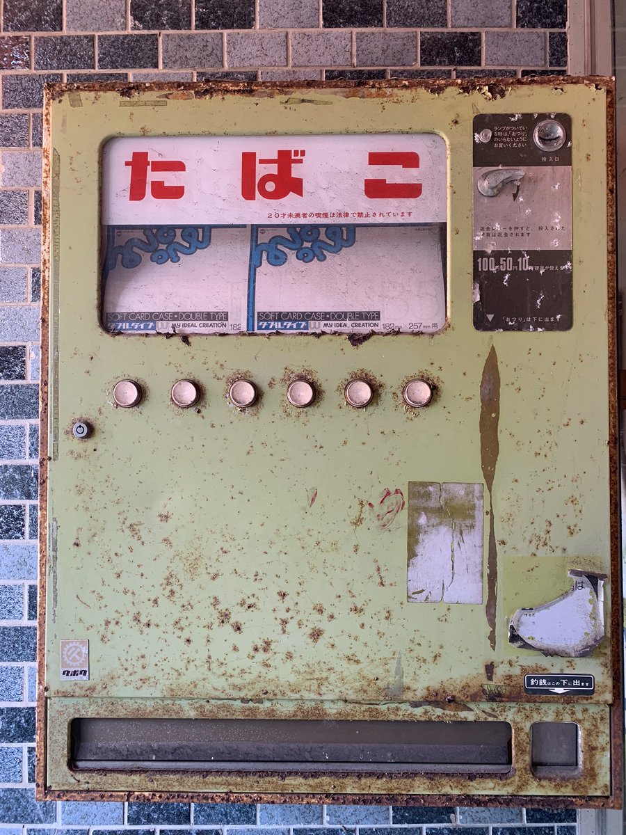 HiroTakeuchi's tweet photo. 主観的小景高知
Old cigarette(tobacco) vending machine.
The scenery of the suburbs of Kochi City in Japan from my point of view and the interesting parts.
#cigarettevendingmachine
#Oldvendingmachine
#Rust
#Wall https://t.co/qHWYVucXvl