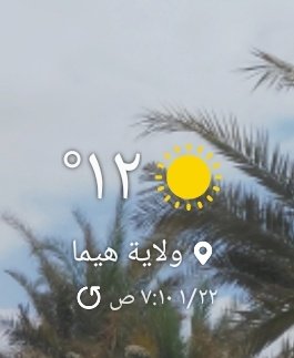 #برد_الشتاء 

صباح النشاط على جو أبو نفرين✌🏻😂صقيع❄

#صباح_الخير 
#الجو_ناقصه_حبيب 
#البرد_وش_علاجه