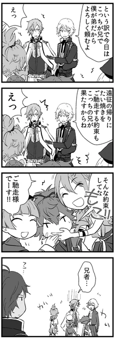 (再掲)兄者の気まぐれで衣装交換した源氏兄弟が遠征帰りにたい焼きを食べる漫画です 