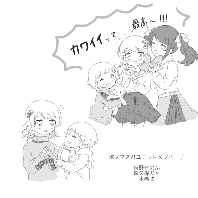 うちのポプマスユニット

かのんくんの宿題を見てあげるお姉さんな森久保はいるし、ふたりに可愛くされる森久保もいると思います
#ポプマス1周年 