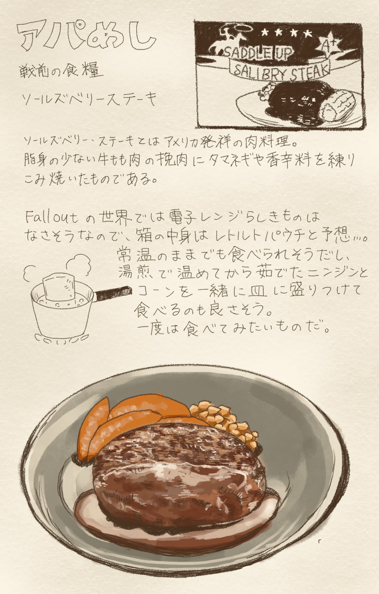 伝説級のラットスレイヤー 閃電 B O S Rt 0141shibauzura ソールズベリーステーキ食べてみたくて食べてみたくて 描きました Fallout76 T Co Whxzhq17ov Twitter