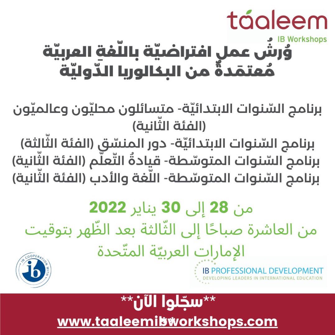 ShaimaaKarara's tweet photo. Join us for another round of valuable virtual #IB workshops offered in #Arabic @Taaleem @ibworkshops @GreenfieldIntS . An exciting opportunity to deepen your understanding of inquiry based learning. I’ll be leading ‘’PYP Local and global inquiries ’’ 
@ibworkshops #ibworkshops https://t.co/CKAgeAx1Zg