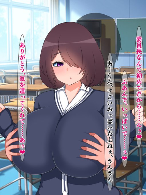 何でも委員長になったのでとりあえずおっぱいを揉まれる天然爆乳女の子ちゃん 