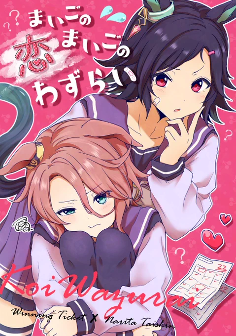 まいごの まいごの 恋わずらい
(1/4)

#チケタイ
#新刊サンプル
#プリティーステークス21R 