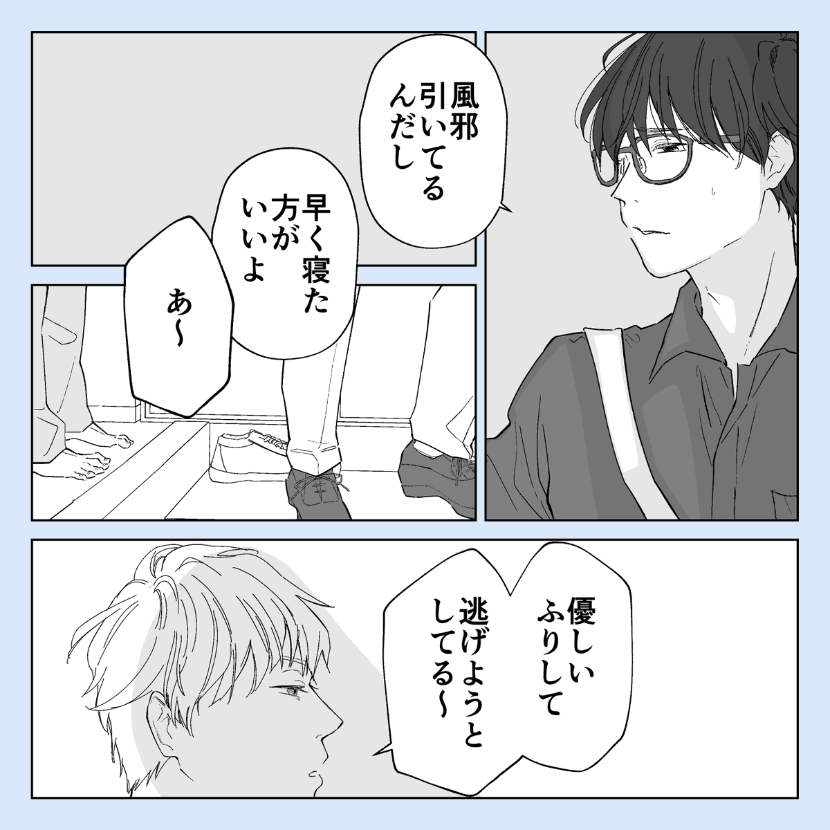 そのうち付き合う会社の同期 
#創作BL 
つづきます🙏 
