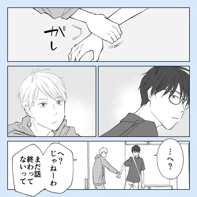 そのうち付き合う会社の同期 
#創作BL 
つづきます🙏 