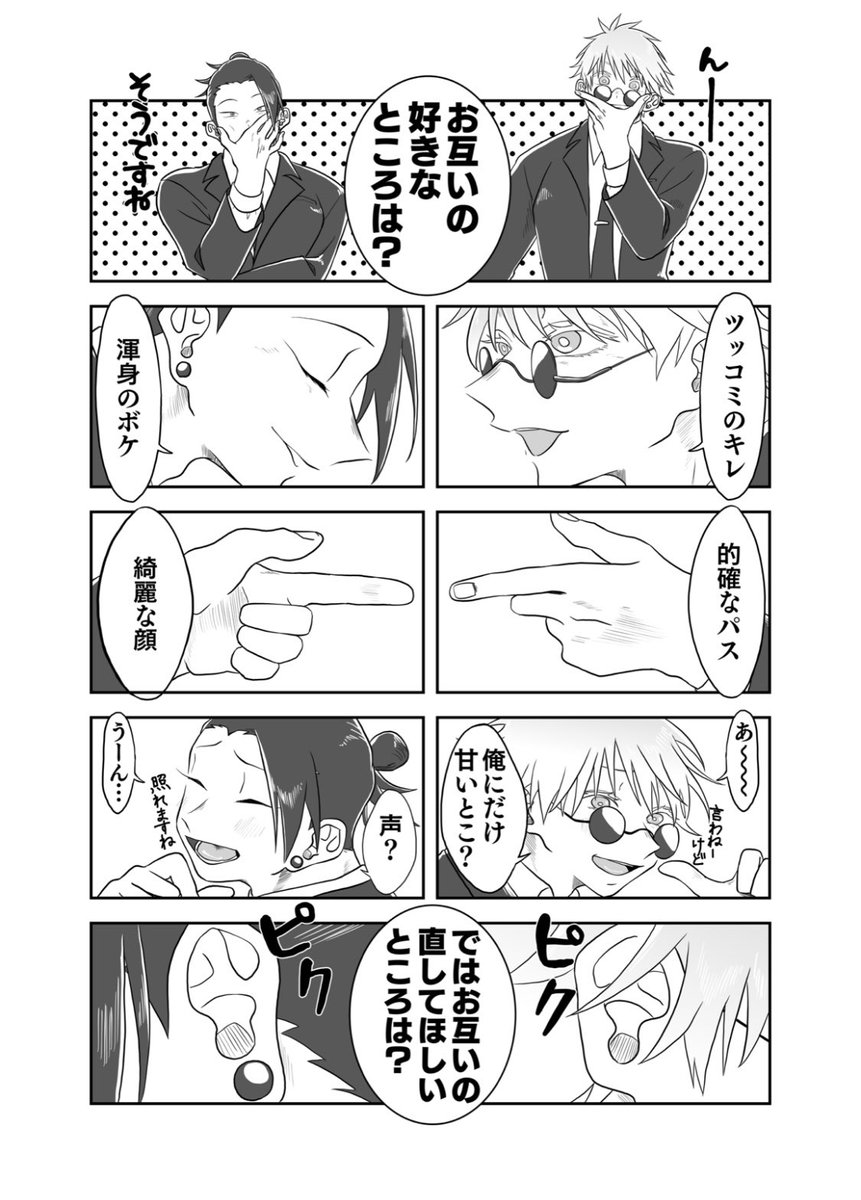 2/3の傑お誕生日会の展示はこういう五夏です🙋‍♀️

3月春コミの新刊から抜粋です🙋‍♀️ 