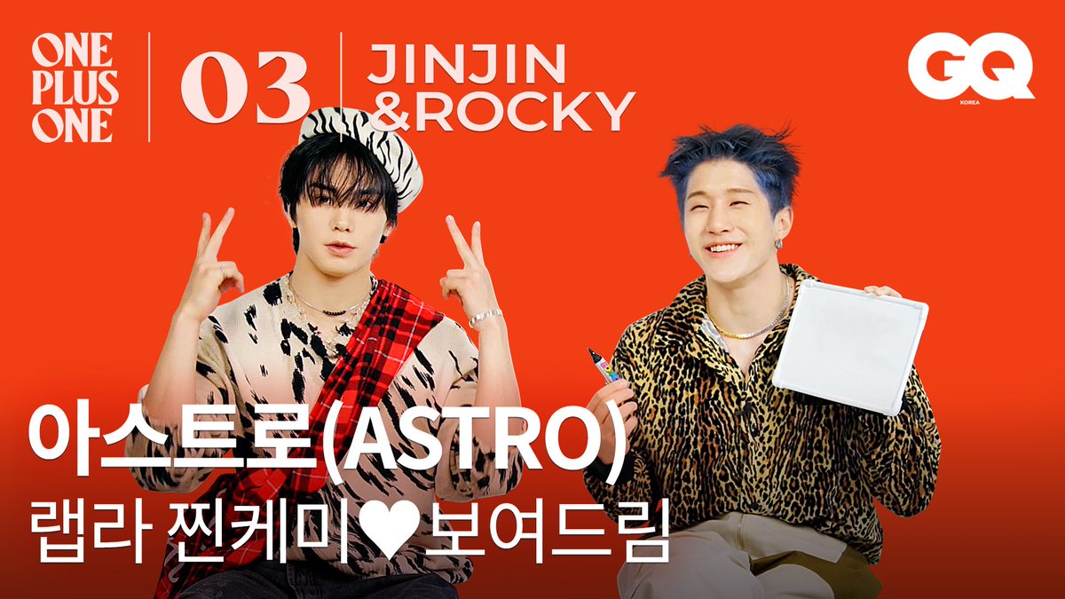 아스트로 진진,라키를 화보 촬영장에서 만났습니다. 우정테스트부터, 올해 소원까지. 원플러스원 인터뷰에서 확인하세요. youtu.be/F2zXVzSXMpg #ASTRO #라키 #진진 #JINJIN_ROCKY