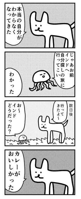 4コマ「カレーの日」 