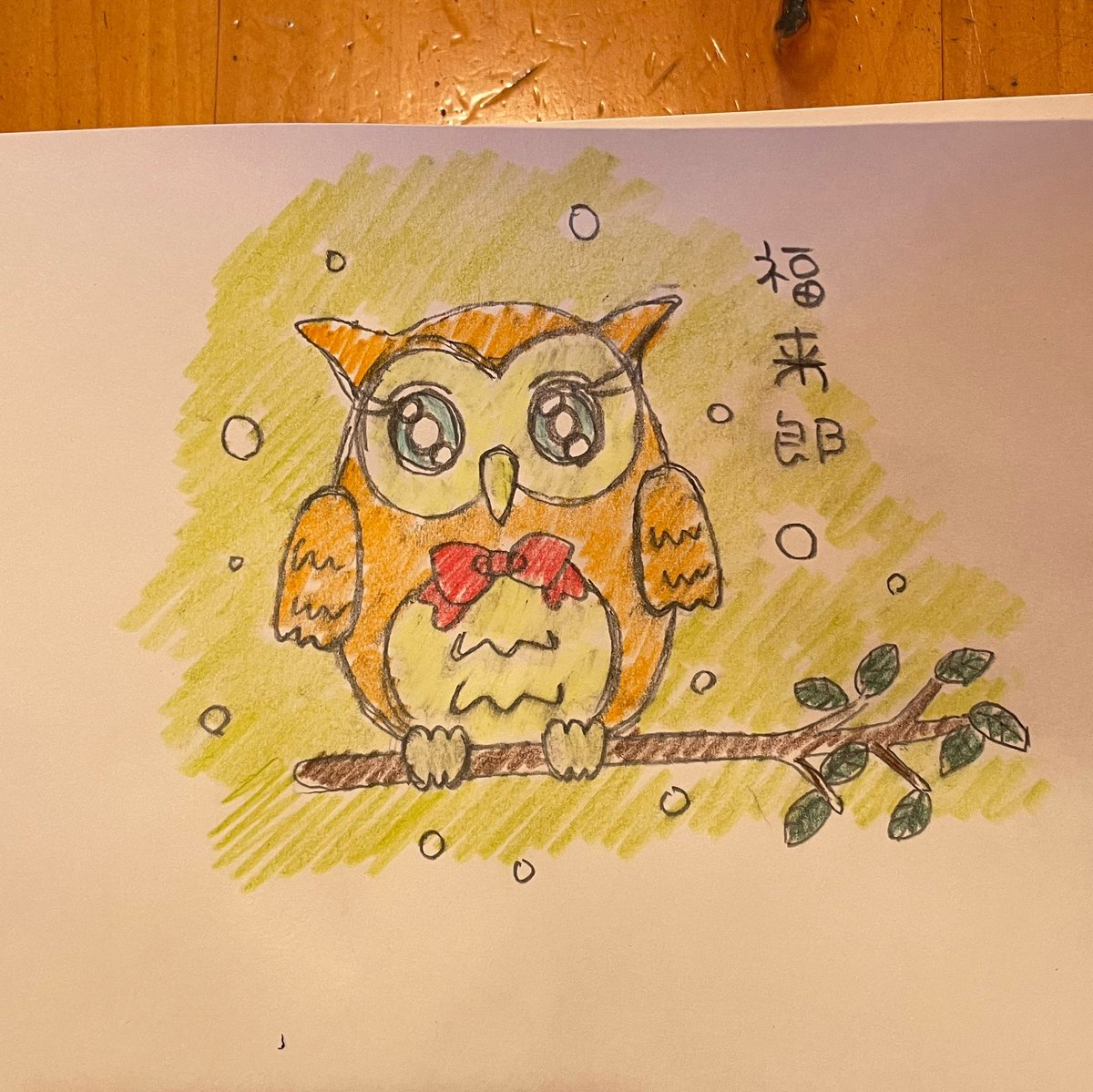 miichan20111008's tweet photo. だいぶ理想に近付いてきたけど…翼をもう少し変えるかな…🦉ホーホー
#絵 #絵描き #イラスト #illustration #art #アート #絵画 #マンガ #comik #マンガエッセイ https://t.co/mTi0ug3Uzy