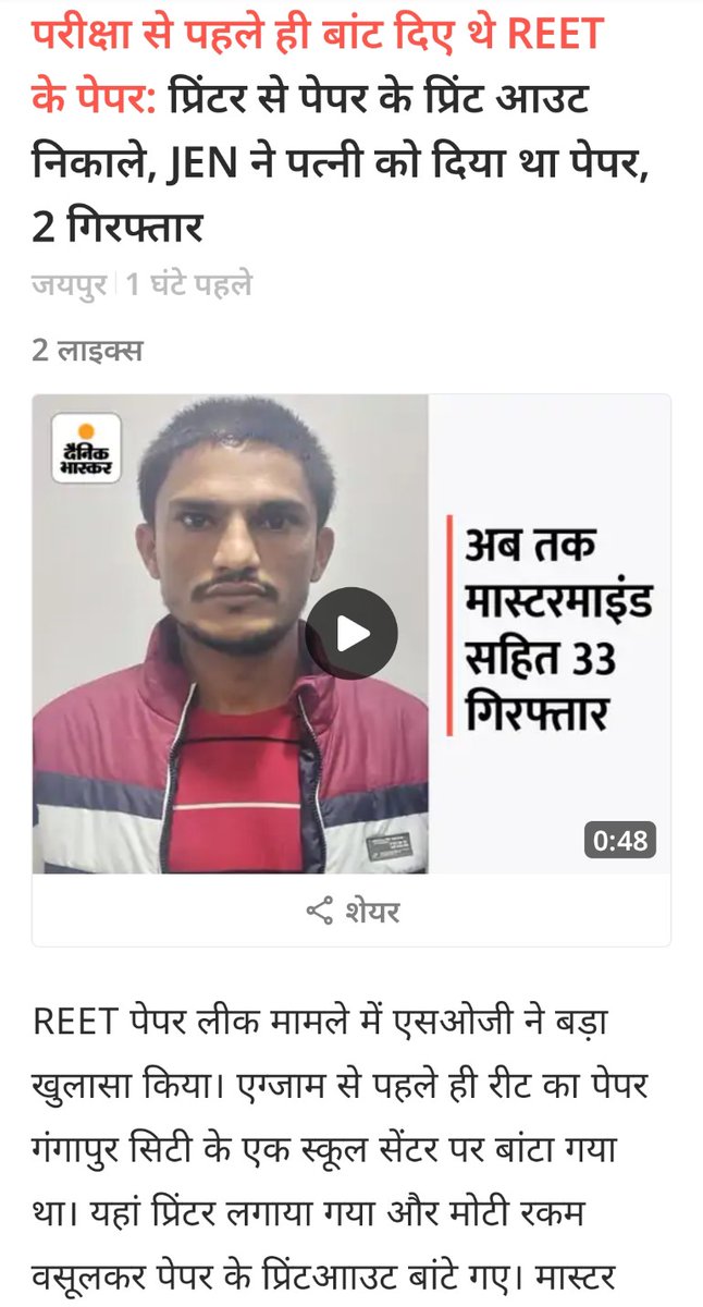 DevprakasMeena's tweet photo. इस खबर को पढ़कर ऐसी फीलिंग आती है जैसे सड़क पर गाड़ियों को रुका-रुका कर भंडारे के प्रसाद की तरह REET का पेपर बांटा गया @ashokgehlot51 जी अब तो ���पकी SOG ने भी सिध्द कर दिया,अब ये एक्जाम रदद् कर देनी चाहिए और गरीब, मेहनती, ईमानदार छात्रों के साथ न्याय किया जाना चाहिए। @SachinPilot https://t.co/TLe2DNiFto