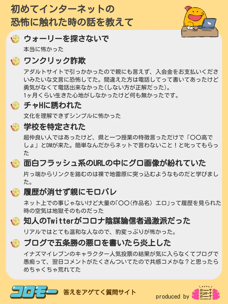 多くの人が経験済み！？初めてインターネットの恐怖に触れた話！