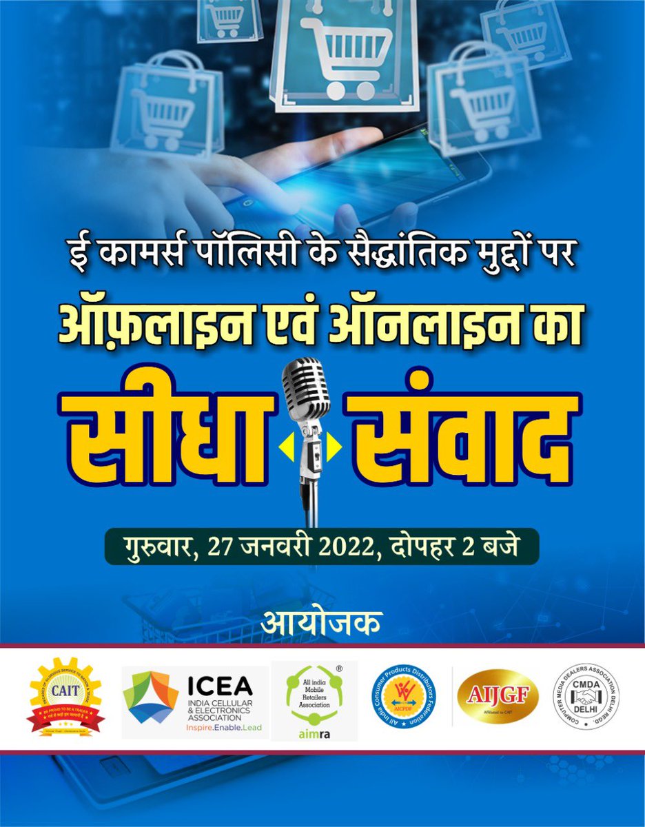 PKhandelwal_MP's tweet photo. ई कामर्स नीति पर सर्वानुमति बनाने का @CAITIndia @ICEA_India @AimraIndia @AICPDF1 @aijgf4india CMDA का एक कदम. 27 जनवरी को आयोजित किया सीधा संवाद।सभी ऑनलाइन कम्पनियों को किया आमंत्रित। #ecommercebusiness के अच्छे भविष्य की ओर. @PiyushGoyal @DPIITGoI @CimGOI @Suhelseth @MoCA_GoI https://t.co/Ls4iXdZx1a