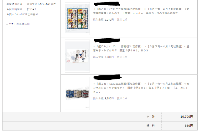 ジャンプ先生今年は貯金するって言ったじゃないですか…… 