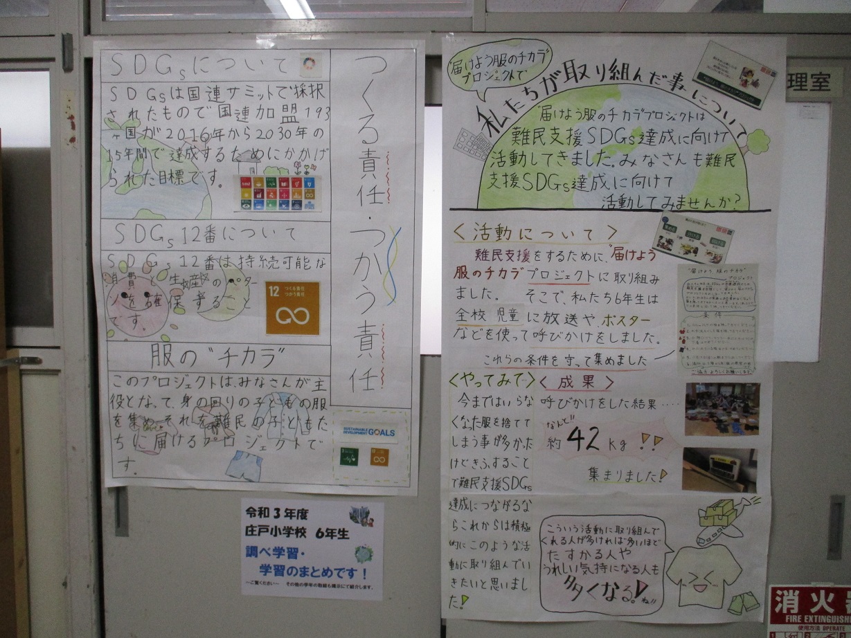 庄戸中コミハ 庄戸小学校 調べ 学習のまとめ ６年生の調べ 学習のまとめ Sdgｓについて 日光に行っこう 日光にいきたくなる もぞうしくん 文化が魅力の日光 を廊下に掲出しました 熱心に調べた成果をご覧ください